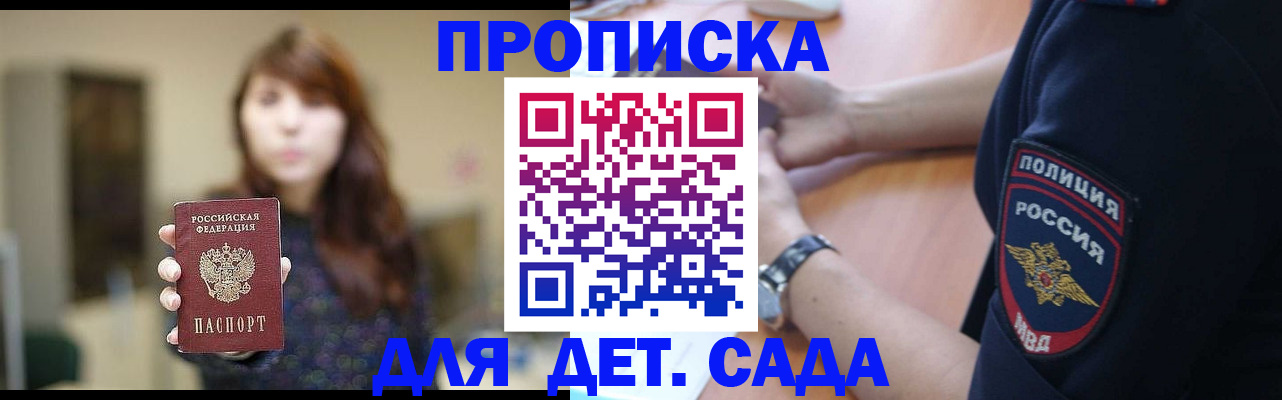 прописка для школы в Петрозаводске