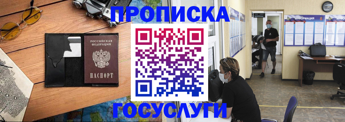 прописка в Петрозаводске